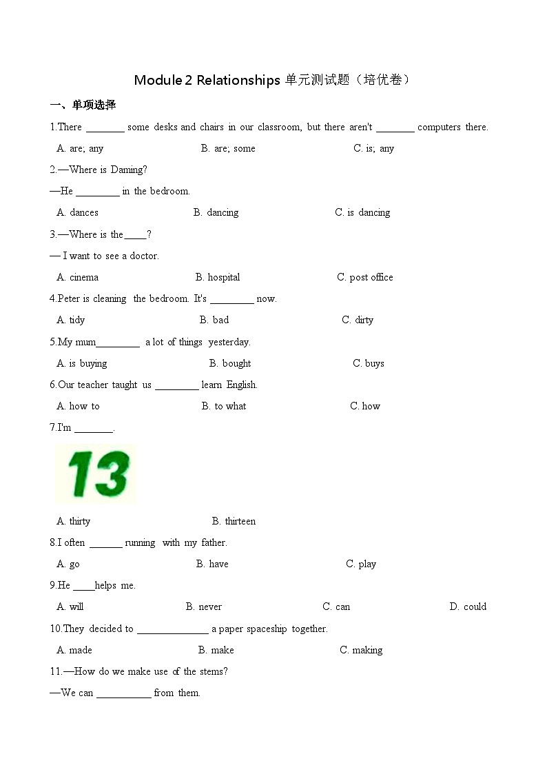 六年级英语上册 牛津上海版（深圳）第二单元测试题 （培优卷）-Module 2 Relationships   （含答案）01