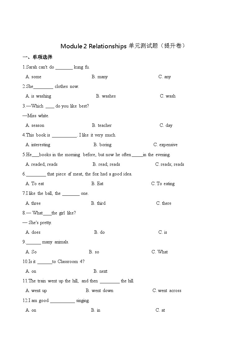 六年级英语上册 牛津上海版（深圳）第二单元测试题 （提升卷）-Module 2 Relationships   （含答案）01