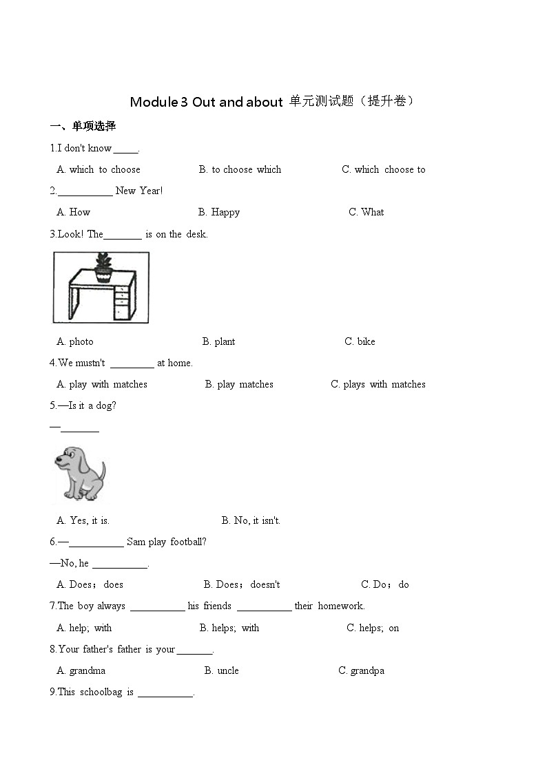 六年级英语上册 牛津上海版（深圳）第三单元测试题 （提升卷）-Module 3 Out and about  （含答案）01