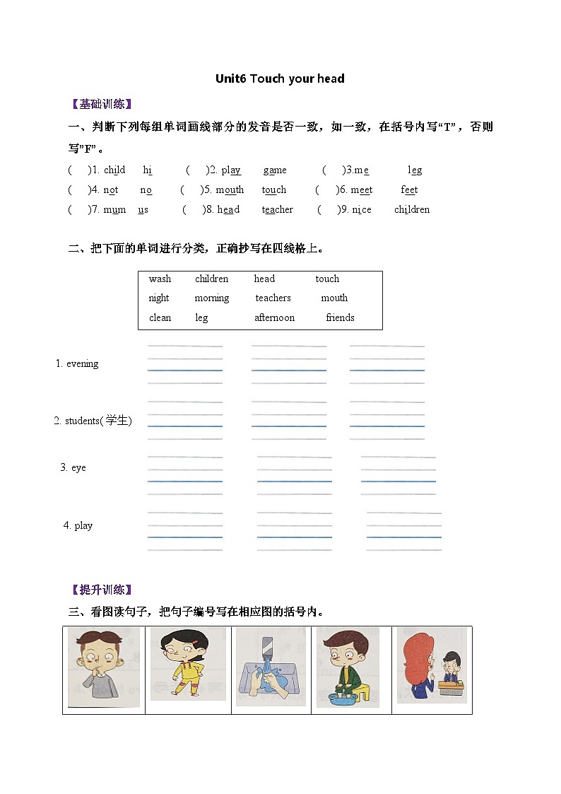 三年级英语上册教科版（广州）-Unit6 Touch your head  基础巩固+能力提升01