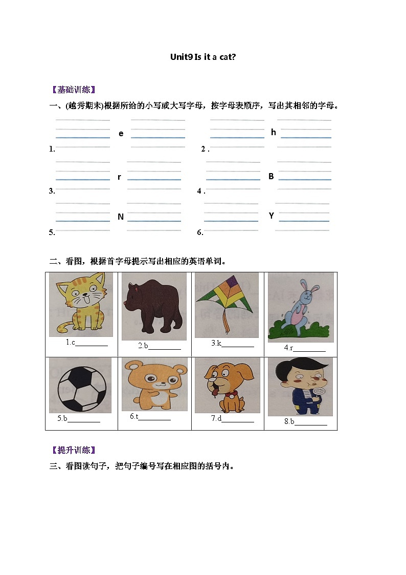 三年级英语上册教科版（广州）-Unit9  Is it a cat  基础巩固+能力提升第1页