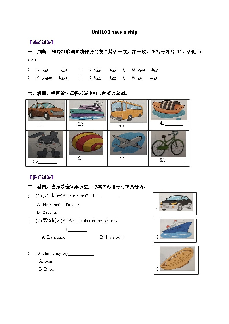 三年级英语上册教科版（广州）-Unit10 I have a ship  基础巩固+能力提升01