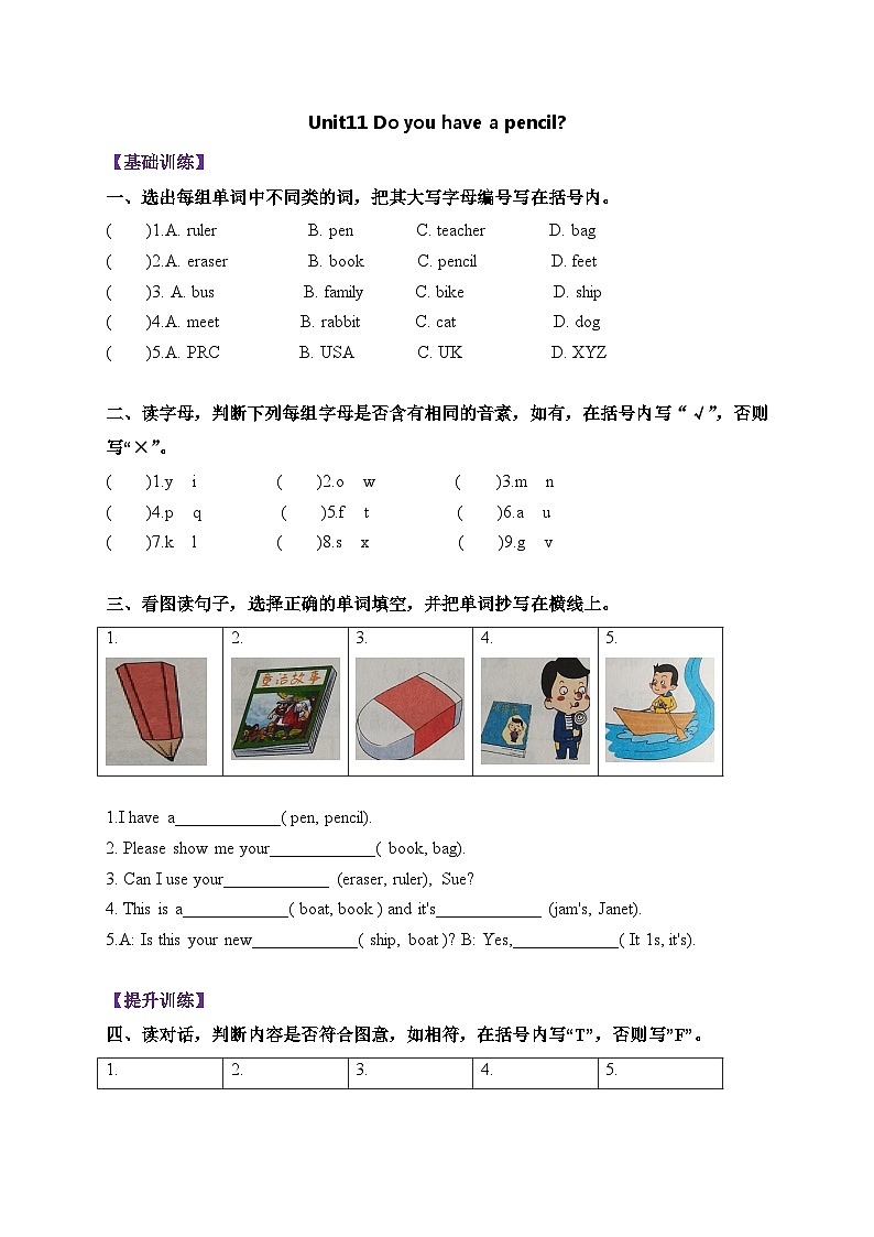三年级英语上册教科版（广州）-Unit11 Do you have a pencil 基础巩固+能力提升01