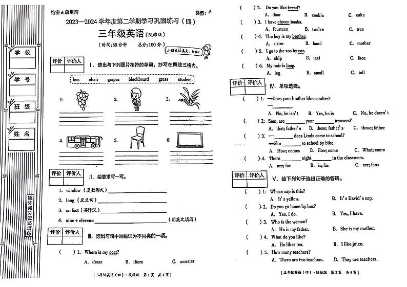 陕西省西安市未央区2023-2024学年三年级下学期期末英语试题01