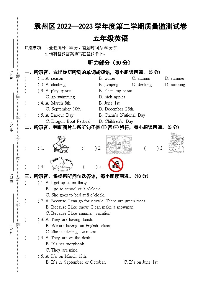 江西省宜春市袁州区2022-2023五年级下册英语期末试卷01