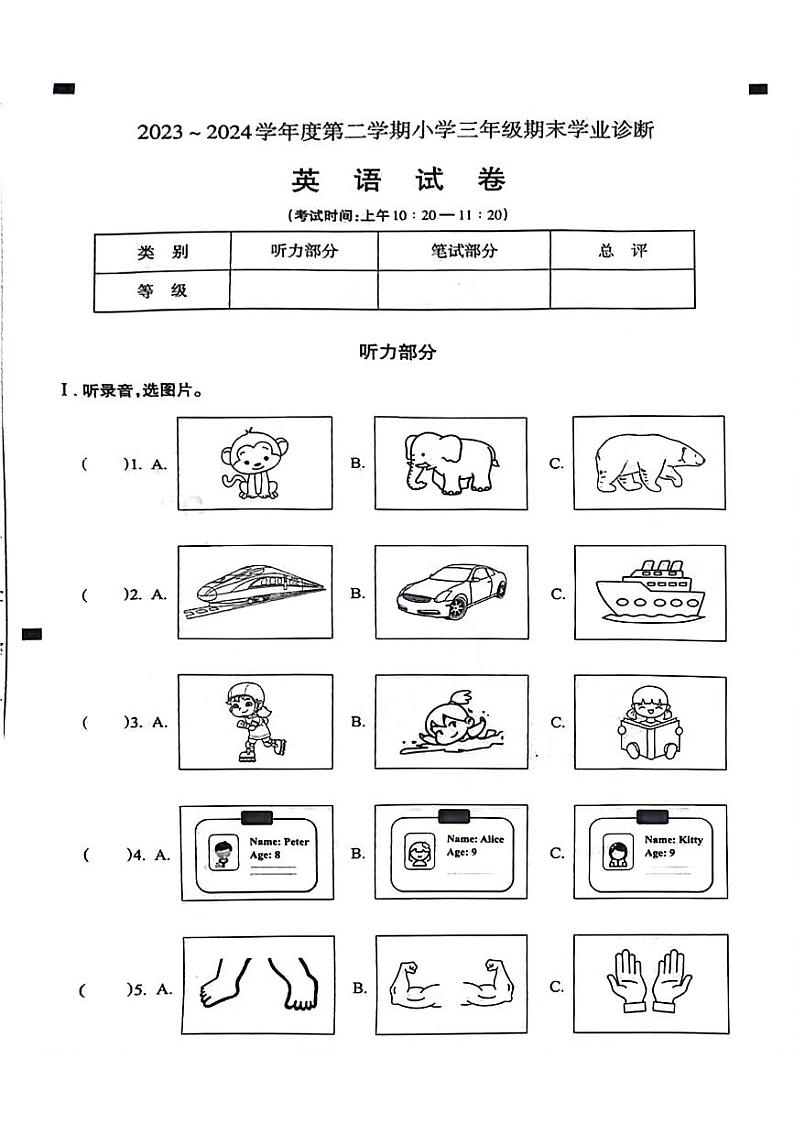山西省太原市万柏林区2023-2024学年三年级下学期期末英语试题01