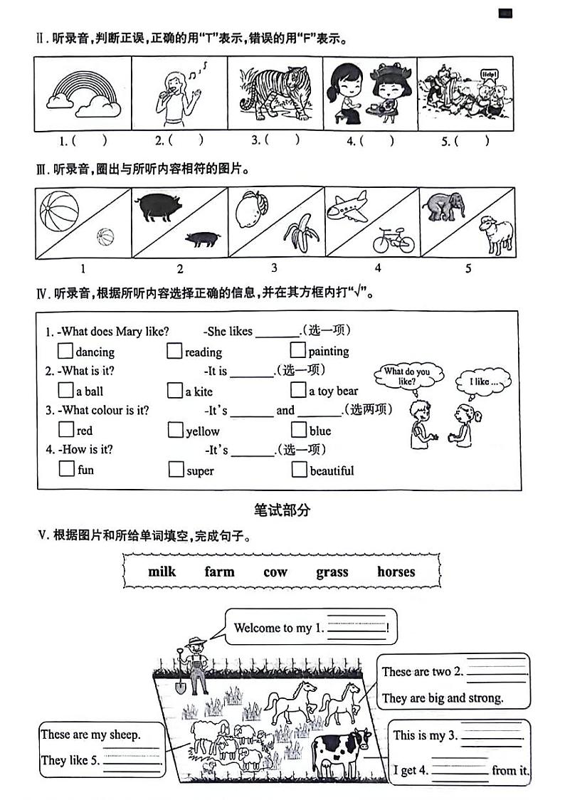 山西省太原市万柏林区2023-2024学年三年级下学期期末英语试题02