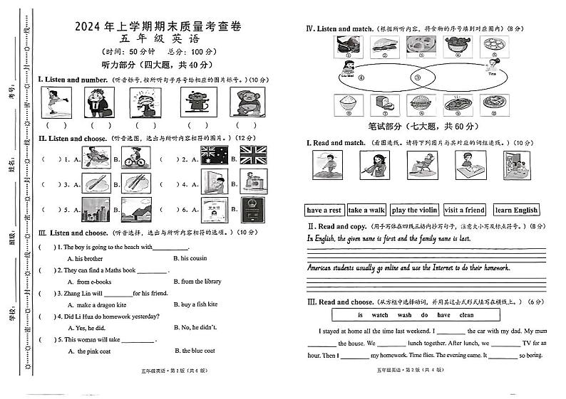 湖南省长沙市雨花区2023-2024学年五年级下学期期末英语试题01