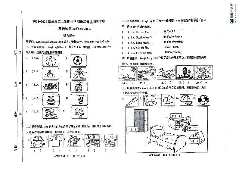 山东省潍坊市昌乐县2023-2024学年三年级下学期期末考试英语试题01