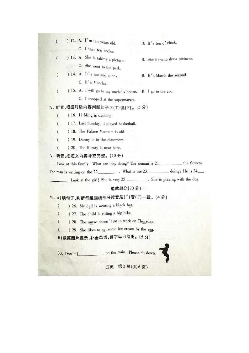 河北省邯郸市丛台区2023-2024学年五年级下学期期末考试英语试题第2页
