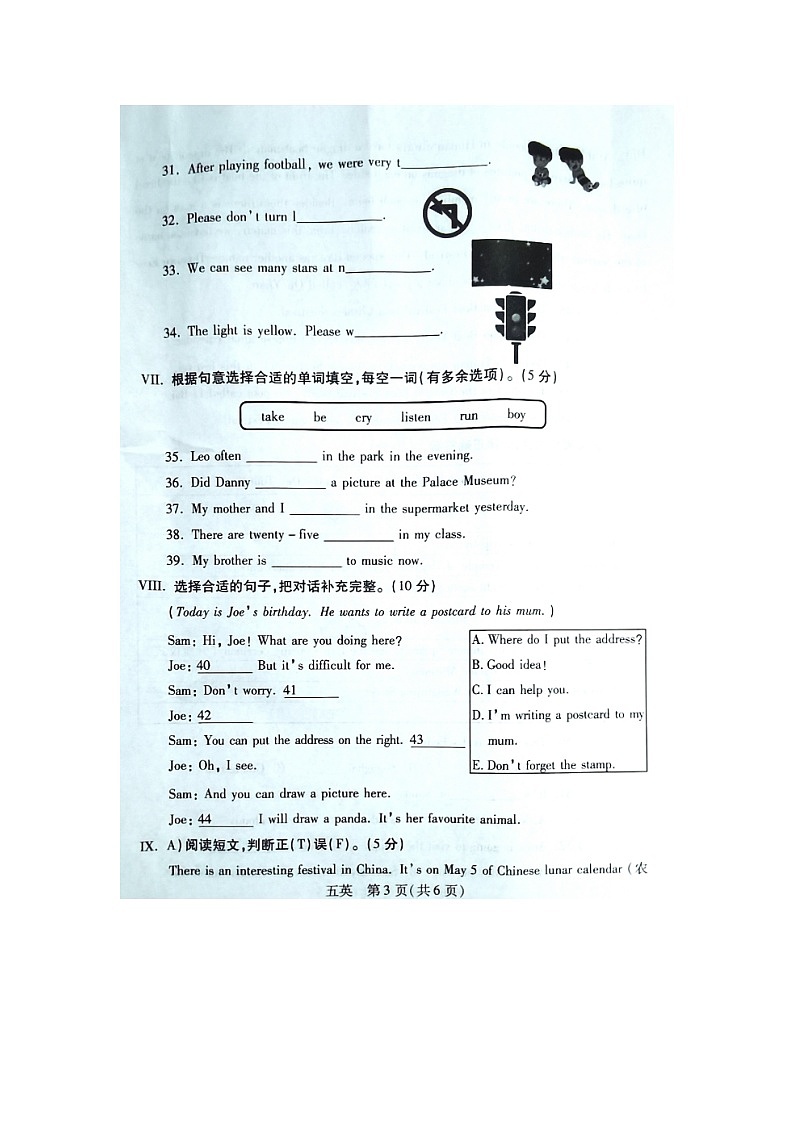 河北省邯郸市丛台区2023-2024学年五年级下学期期末考试英语试题第3页