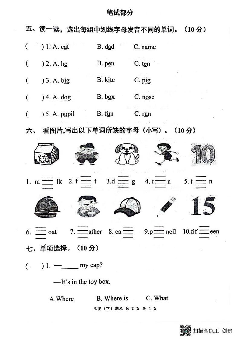 湖北省孝感市汉川市2023-2024学年三年级下学期6月期末英语试题第2页