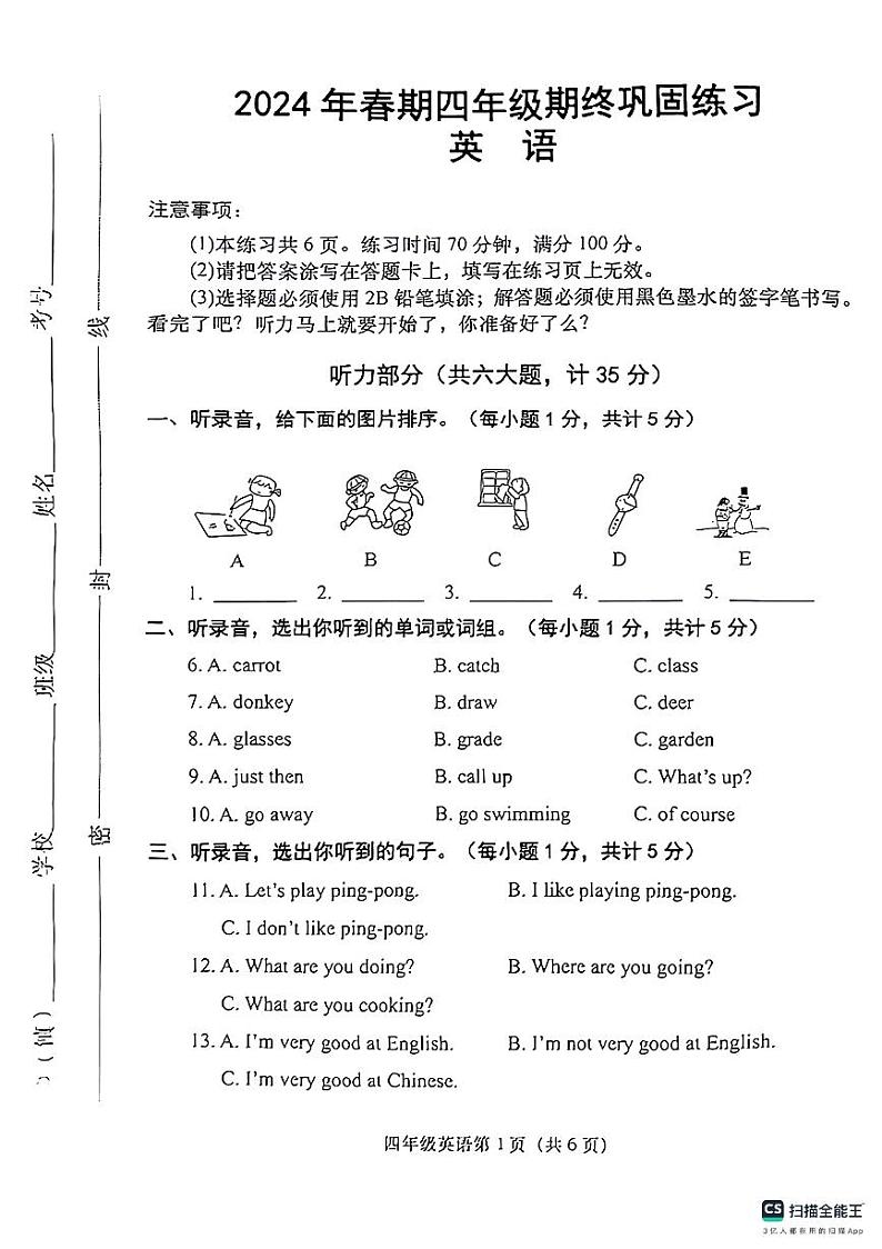 河南省南阳市社旗县2023-2024学年四年级下学期6月期末英语试题第1页