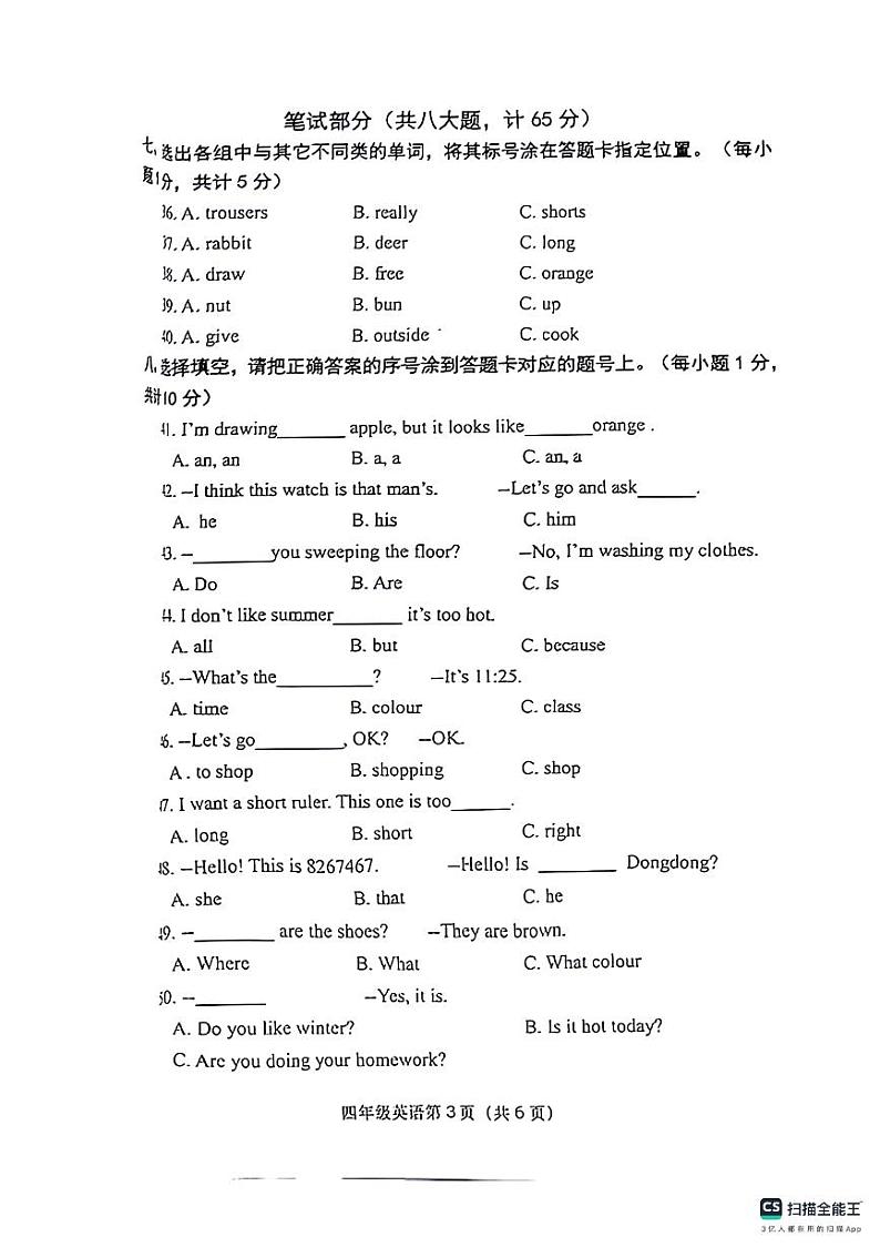 河南省南阳市社旗县2023-2024学年四年级下学期6月期末英语试题第3页