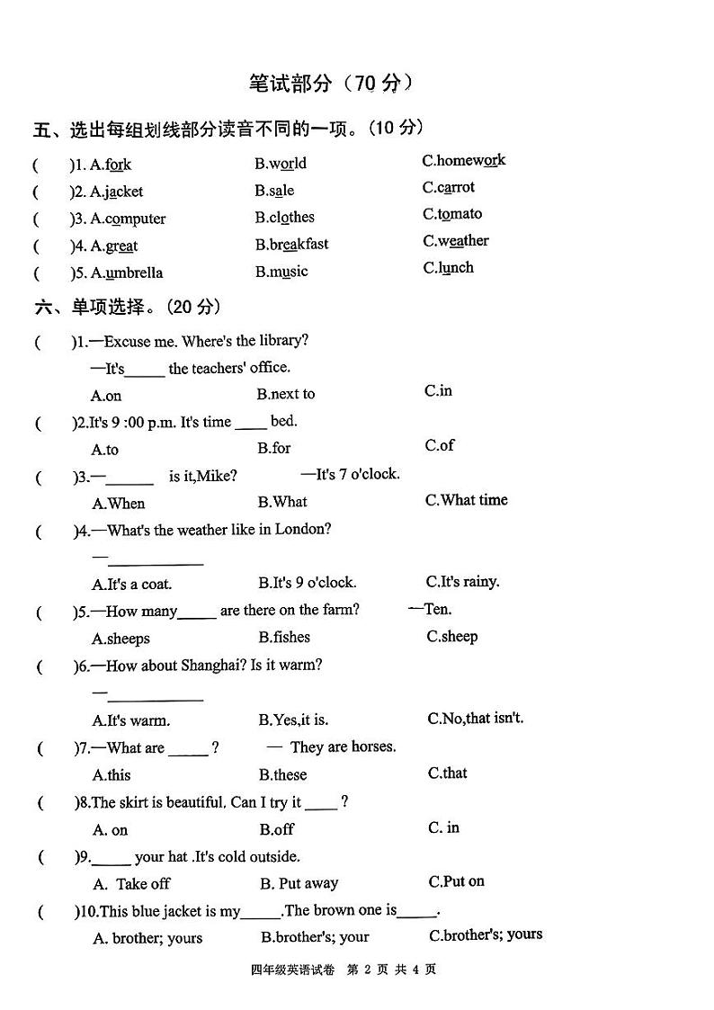 江西省宜春市高安市2023-2024学年四年级下学期期末英语试题02