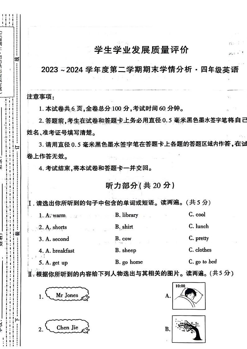 陕西省西安市鄠邑区2023-2024学年四年级下学期期末英语试题第1页