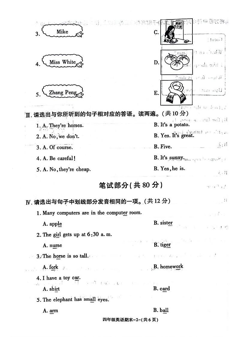 陕西省西安市鄠邑区2023-2024学年四年级下学期期末英语试题第2页