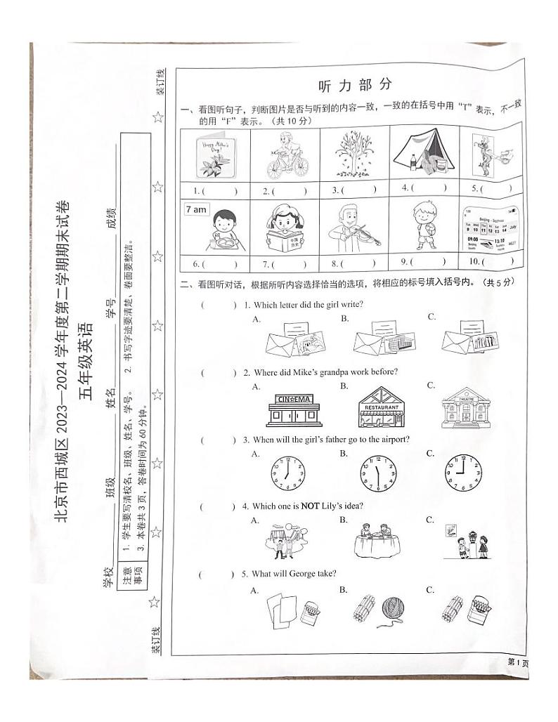 北京市西城区2023-2024学年五年级下学期6月期末英语试题第1页