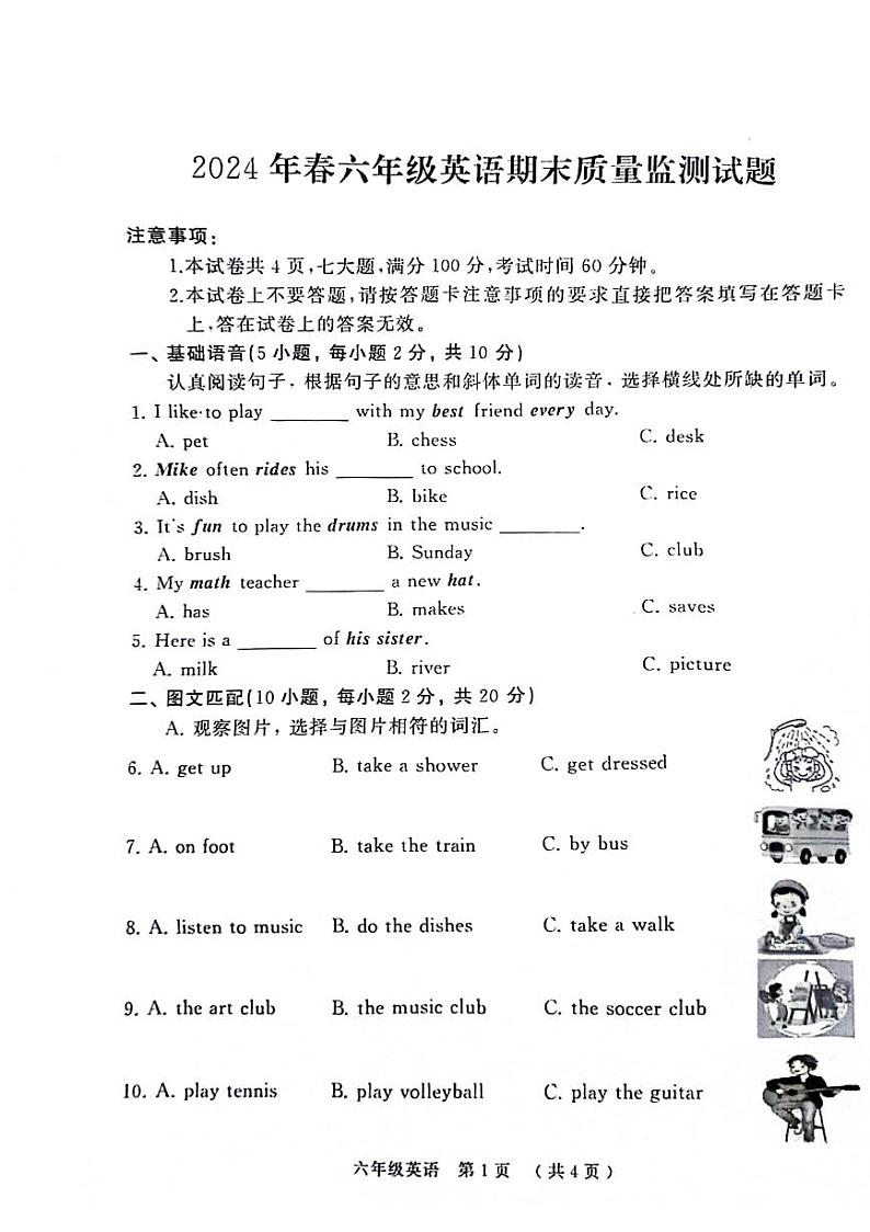 河南省驻马店市川汇区多校2023-2024学年六年级下学期期末英语试题第1页