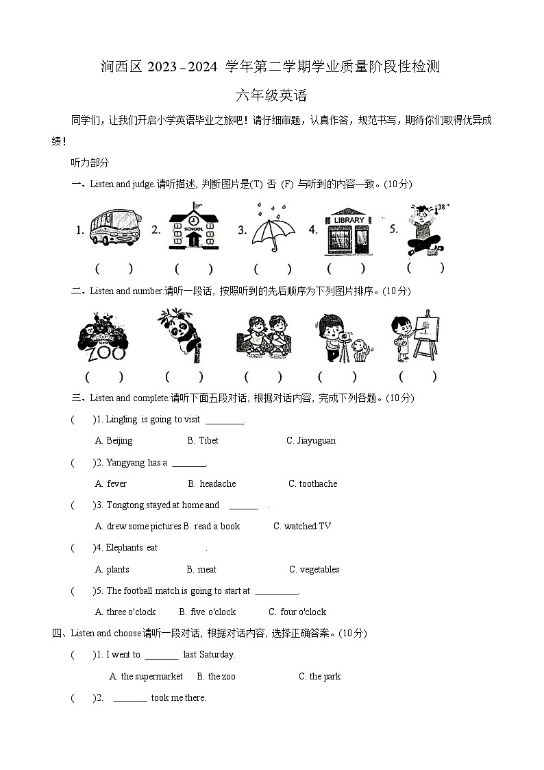 河南省洛阳市涧西区2023-2024学年六年级下学期期末英语试题第1页