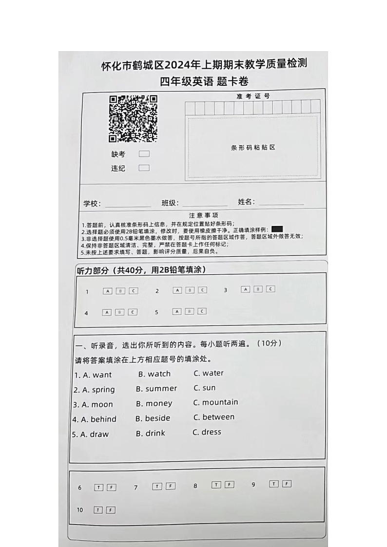 湖南省娄底市鹤城区2023-2024学年四年级下学期期末英语试题01