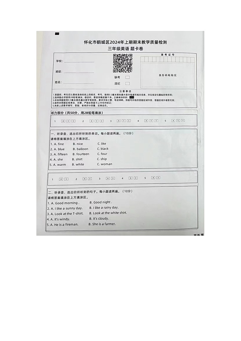 湖南省娄底市鹤城区2023-2024学年三年级下学期期末英语试题01