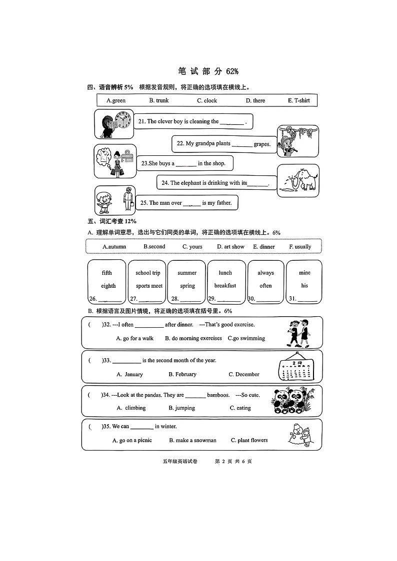 浙江省温州市乐清市2023-2024学年五年级下学期期末英语试题及答案第2页