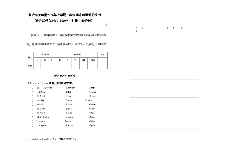 湖南省长沙市芙蓉区2023-2024学年三年级下学期期末英语试题01