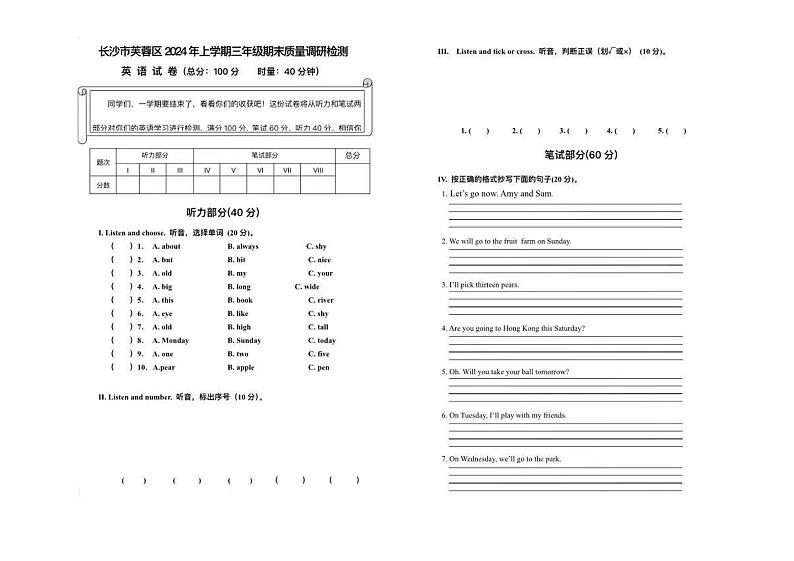 湖南省长沙市芙蓉区2023-2024学年三年级下学期期末英语试题01