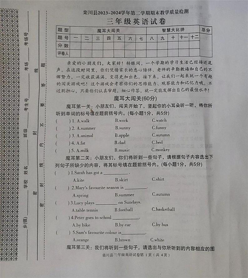 河南省洛阳市栾川县2023-2024学年三年级下学期期末英语试题第1页