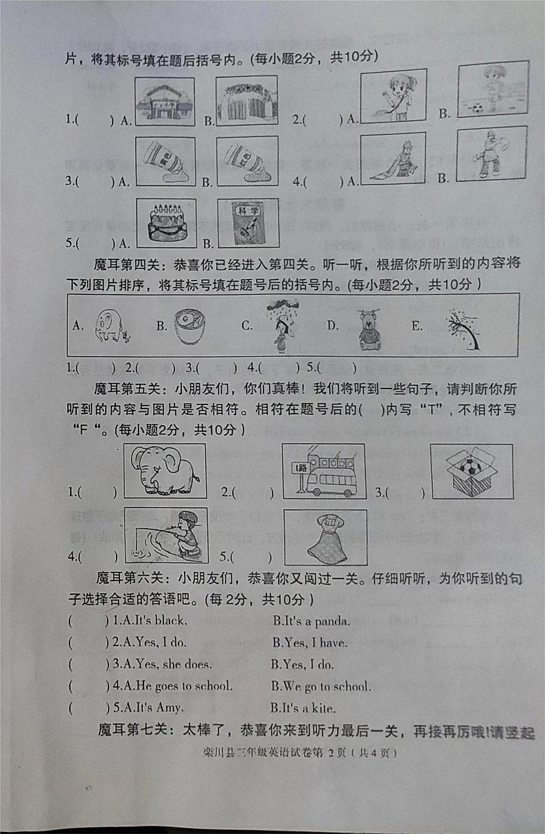 河南省洛阳市栾川县2023-2024学年三年级下学期期末英语试题第2页