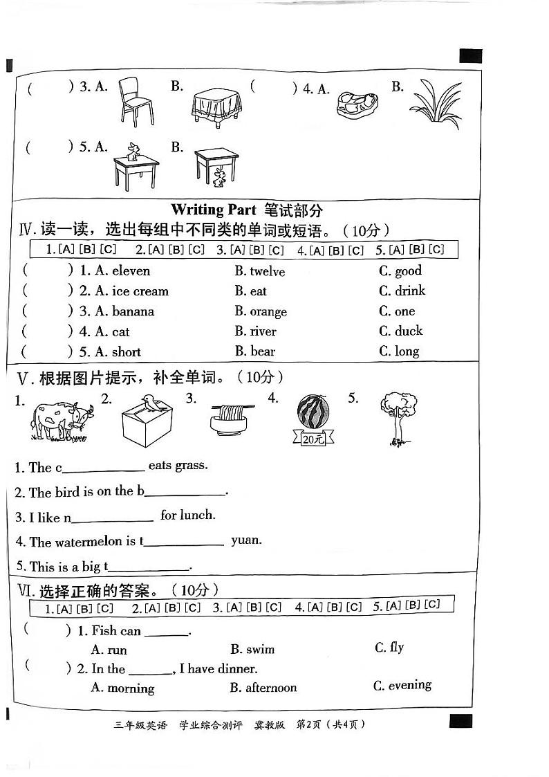 河北省邯郸市临漳县2023-2024学年三年级下学期6月期末英语试题第2页