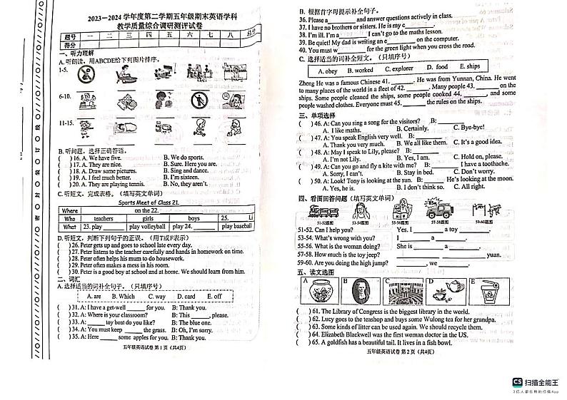 天津市河北区新开小学2023-2024学年五年级下学期期末英语试题01