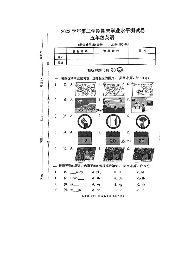 浙江省杭州市钱塘区2023-2024学年五年级下学期期末英语试题01