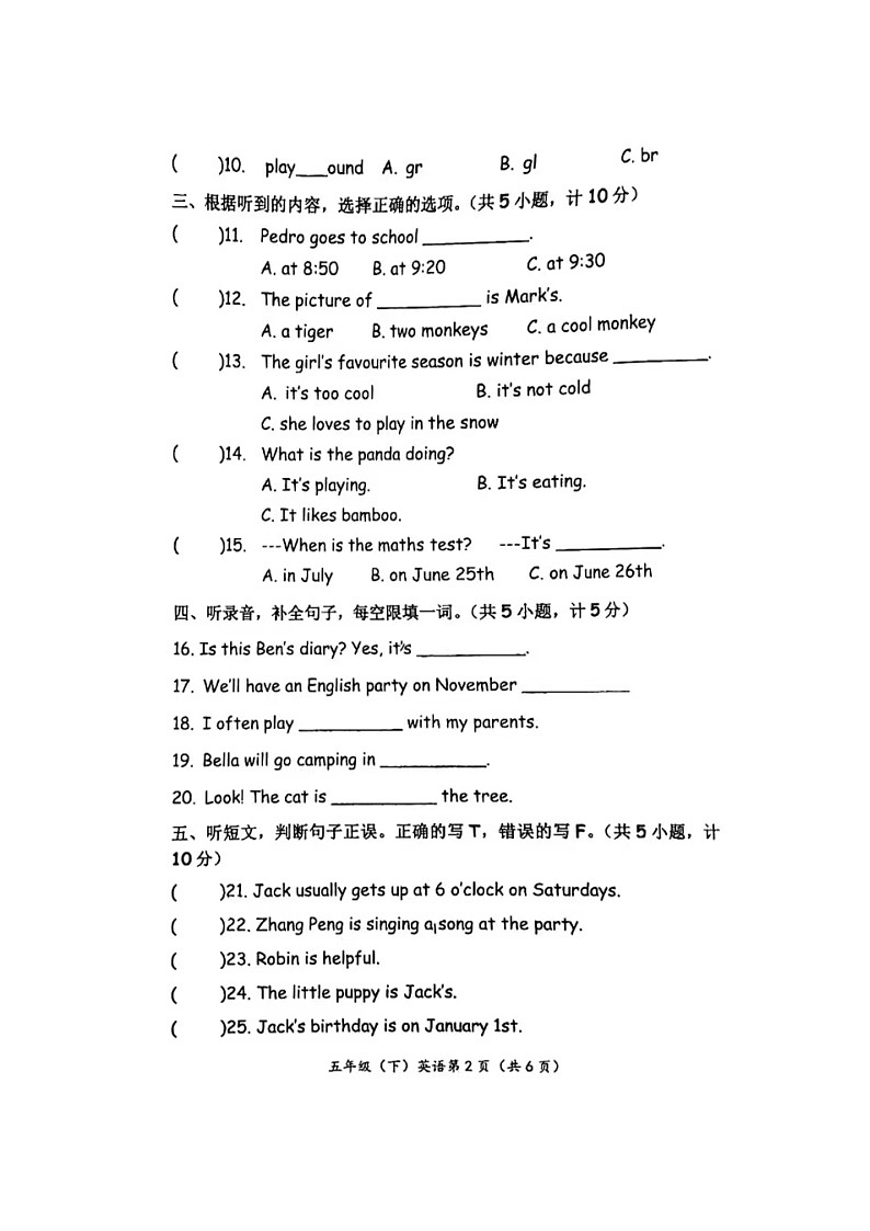 浙江省杭州市钱塘区2023-2024学年五年级下学期期末英语试题02