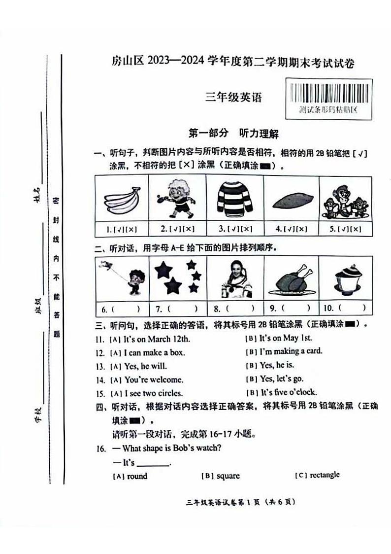北京市房山区2023-2024学年三年级下学期期末英语试题第1页