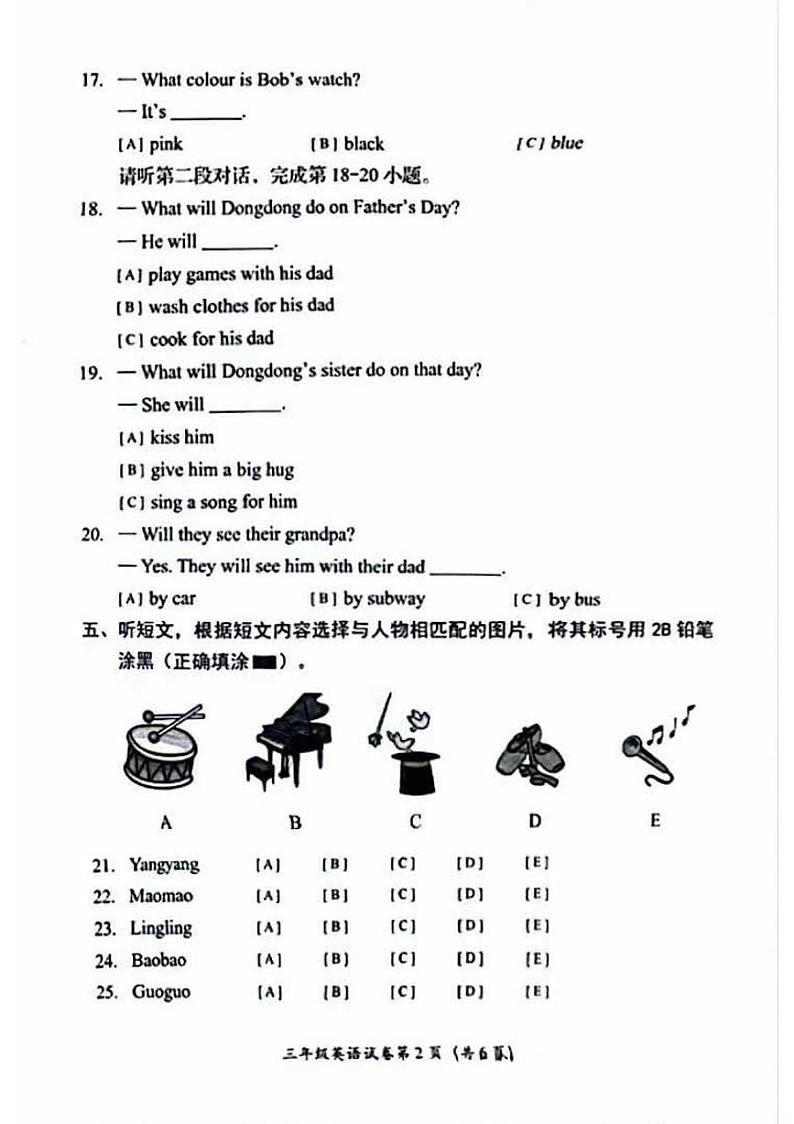 北京市房山区2023-2024学年三年级下学期期末英语试题第2页