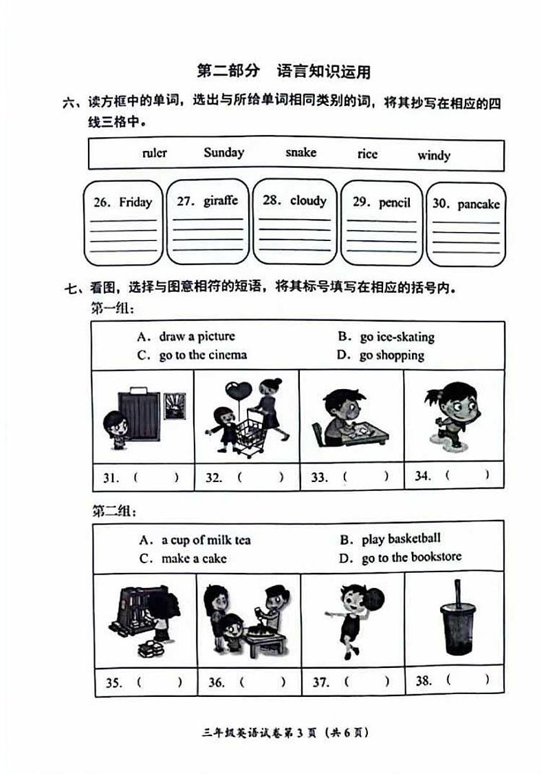 北京市房山区2023-2024学年三年级下学期期末英语试题第3页