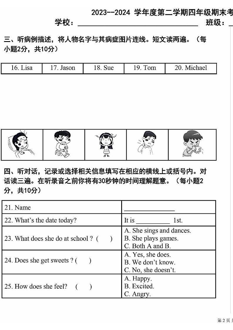北京市朝阳区2023-2024学年四年级下学期期末英语试卷03