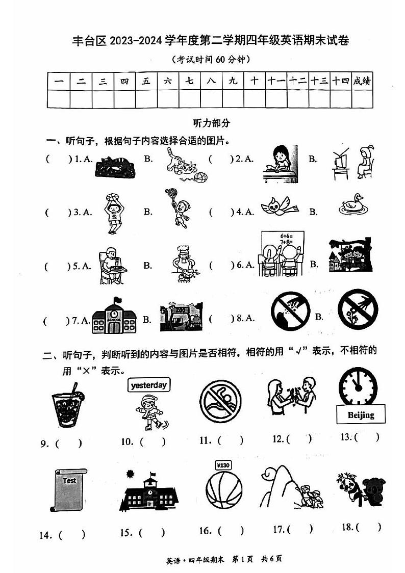 北京市丰台区2023-2024学年四年级下学期期末英语试题01
