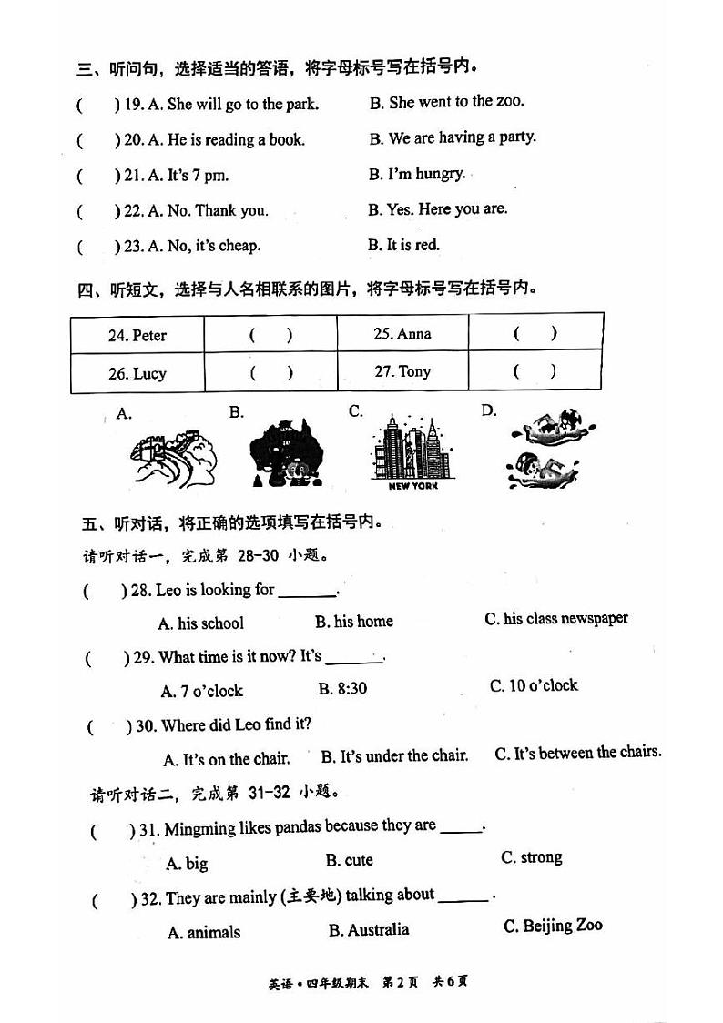 北京市丰台区2023-2024学年四年级下学期期末英语试题02