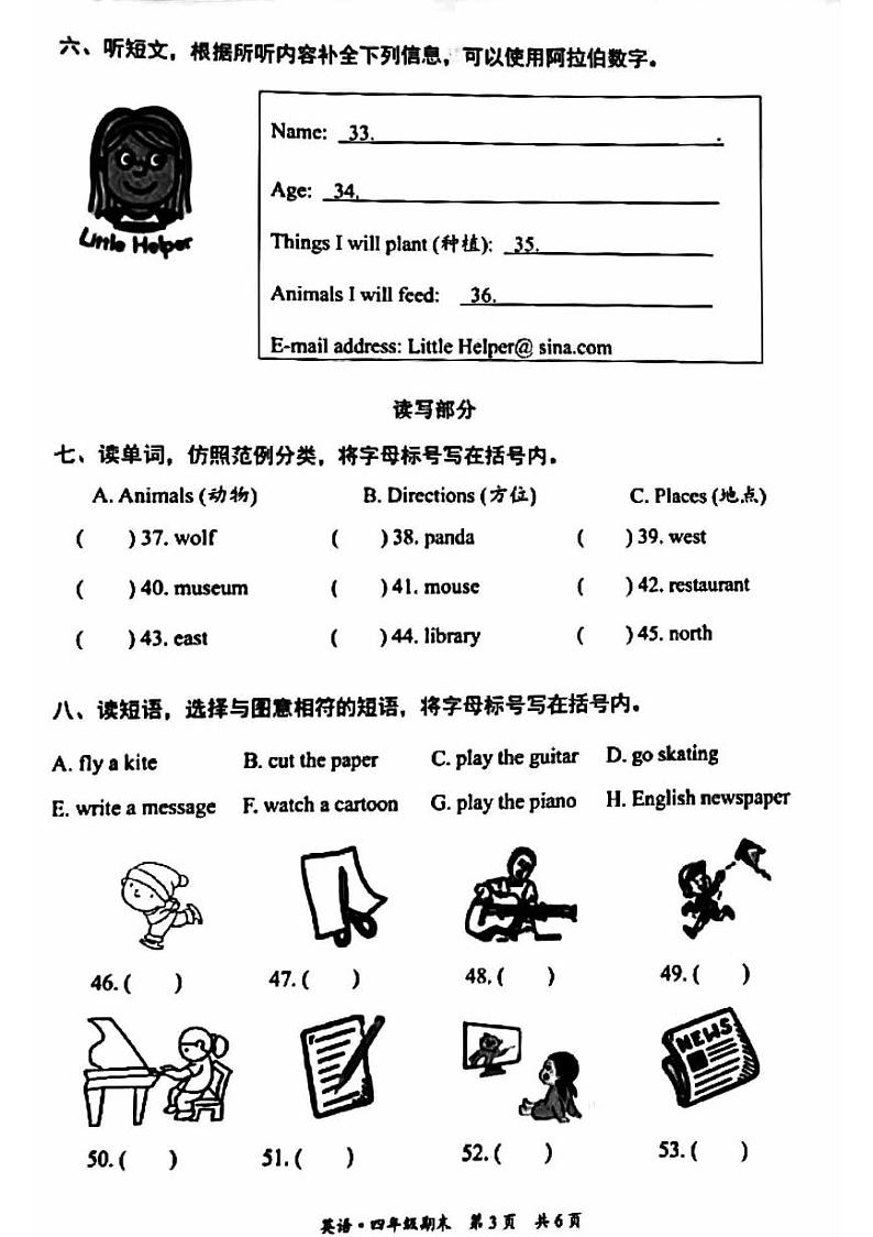 北京市丰台区2023-2024学年四年级下学期期末英语试题03