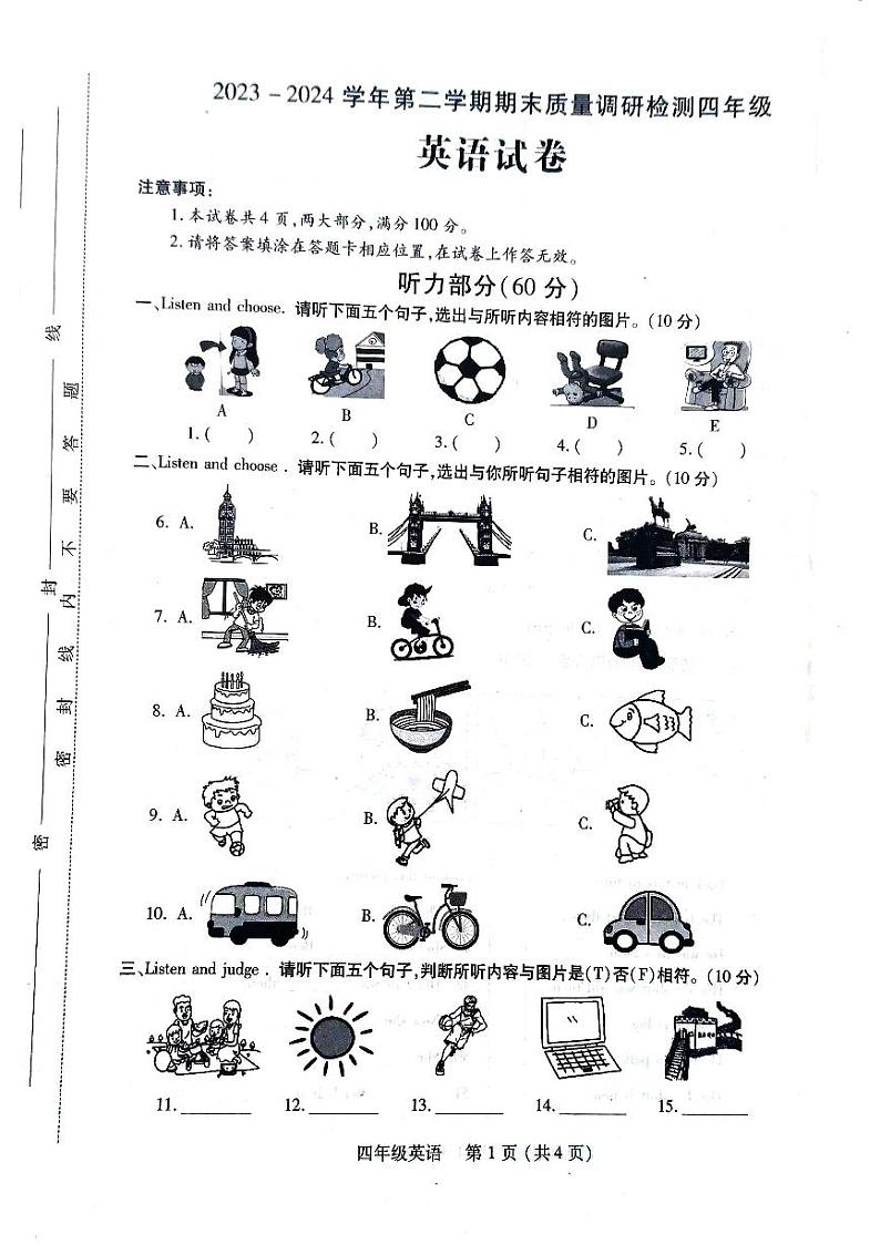 河南省洛阳市伊川县2023-2024学年四年级下学期6月期末英语试题01