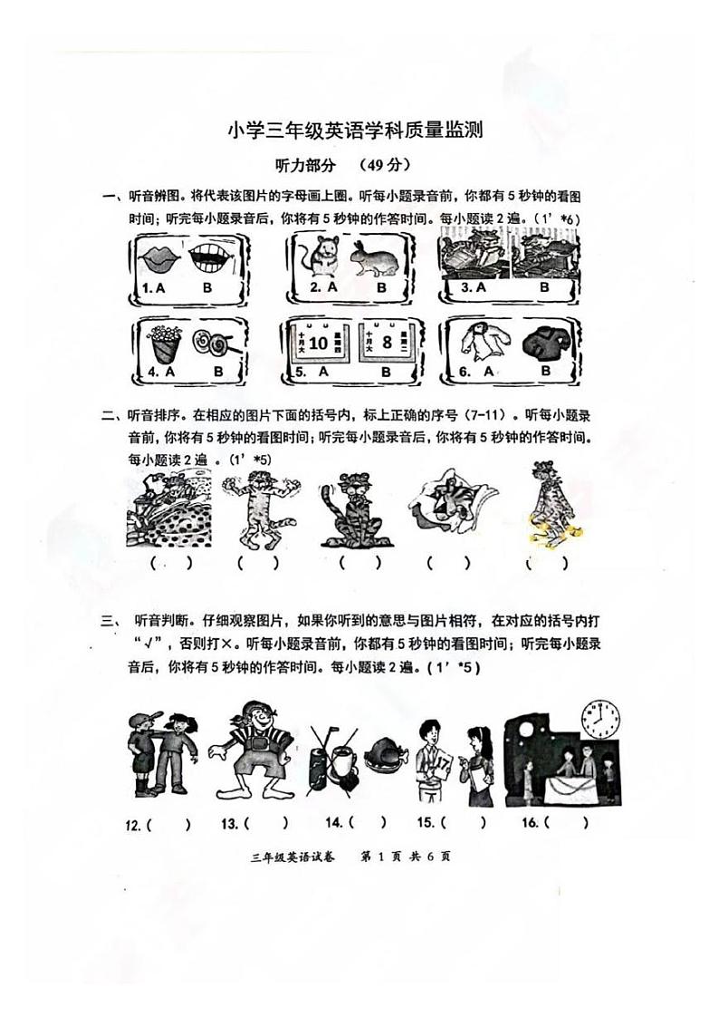 湖北省武汉市东湖高新区2023-2024学年三年级下学期期末英语试卷第1页