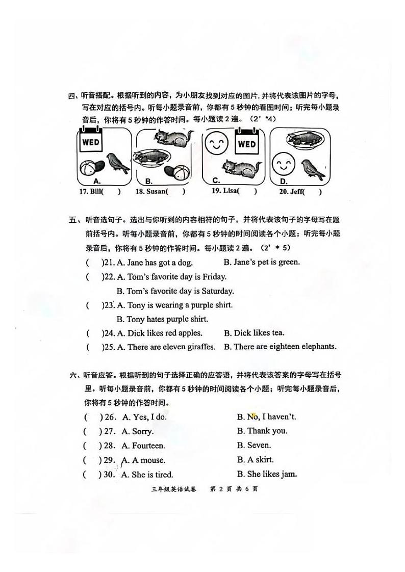 湖北省武汉市东湖高新区2023-2024学年三年级下学期期末英语试卷第2页
