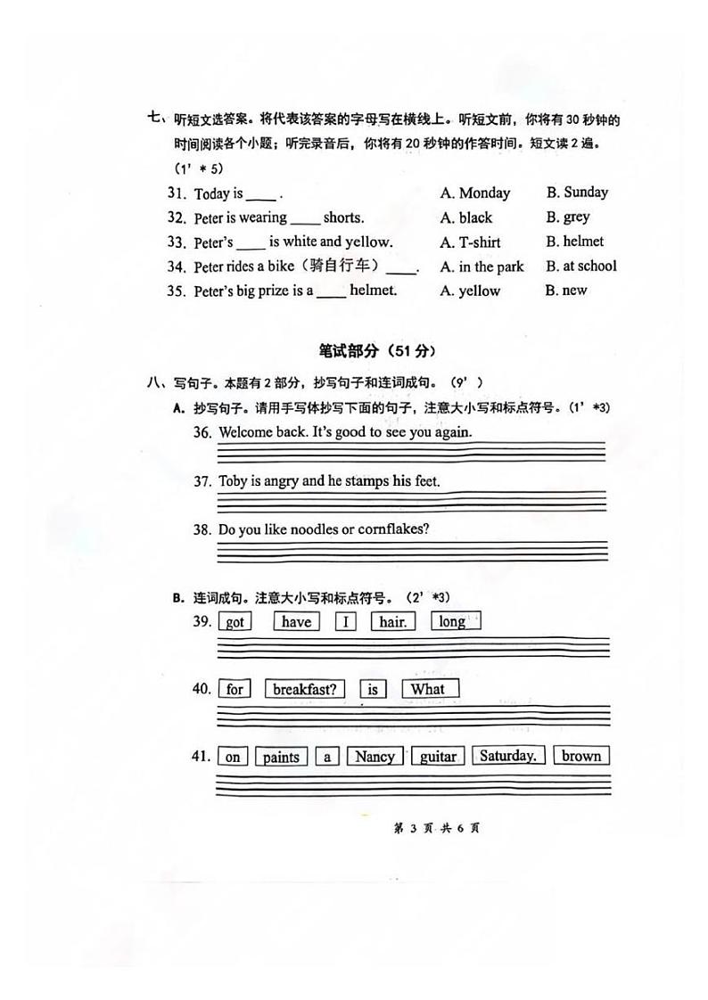 湖北省武汉市东湖高新区2023-2024学年三年级下学期期末英语试卷第3页