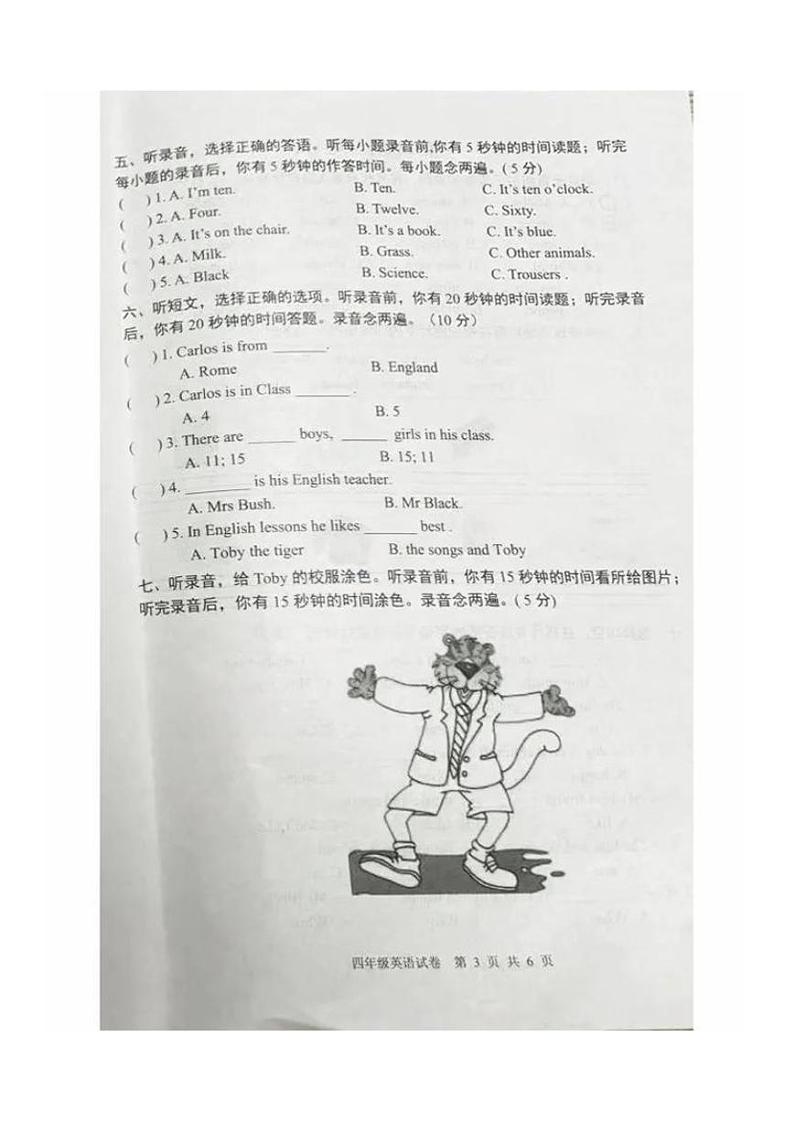 湖北省武汉市江夏区2023-2024学年四年级下学期期末英语试卷第3页