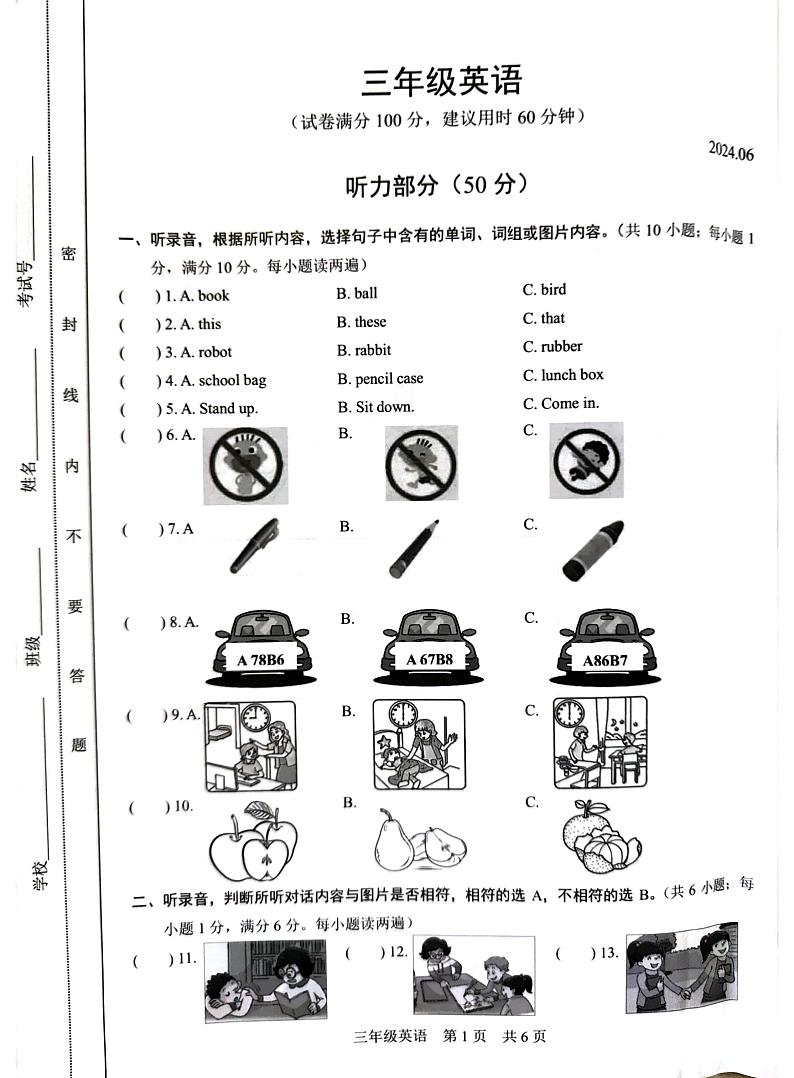江苏省苏州市吴江区2023-2024学年三年级下学期6月期末英语试题第1页