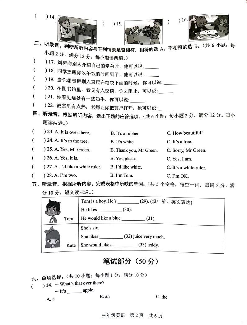 江苏省苏州市吴江区2023-2024学年三年级下学期6月期末英语试题第2页