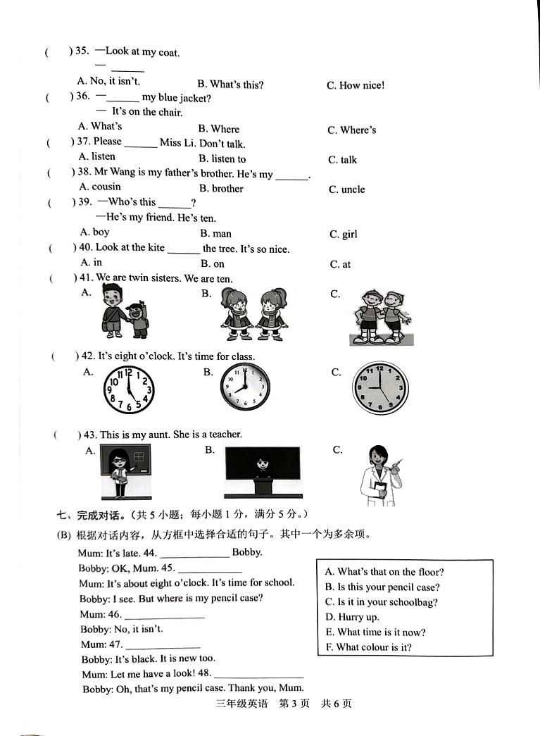 江苏省苏州市吴江区2023-2024学年三年级下学期6月期末英语试题第3页